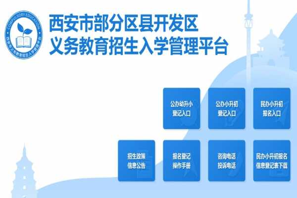 2019西安小升初摇号结果查询（含查询网址）