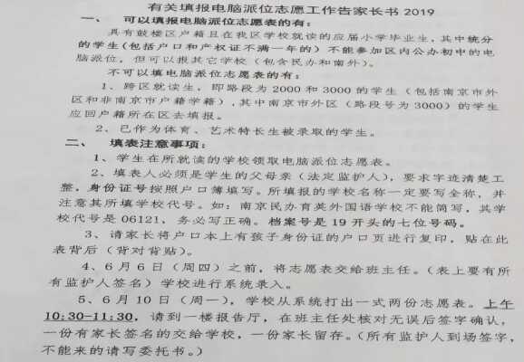 2019南京小升初电脑派位时间及结果查询（网址入口）