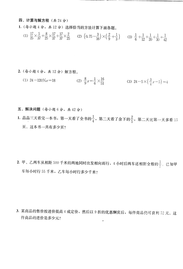 2019成都某名校六年级小升初数学考试试卷真题演练3.jpg