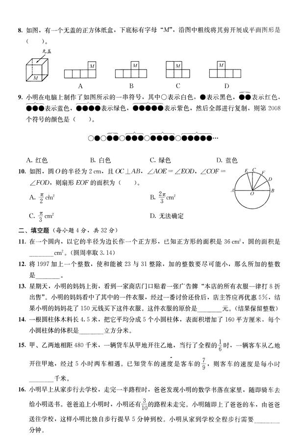 2019成都名校小升初数学考试试卷模拟真题2.jpg