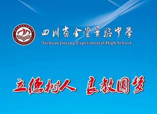 2019年金堂实验中学招生简章（四川省）