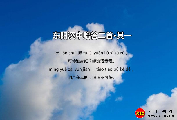 东阳溪中赠答二首·其一.jpg