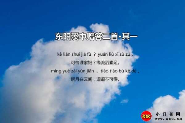 东阳溪中赠答二首·其一拼音版注音、翻译、赏析（谢灵运）