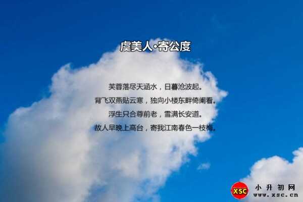 虞美人·寄公度阅读答案（舒亶）