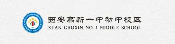 2019年西安高新一中初中校区小升初面谈录取名单（结果查询）