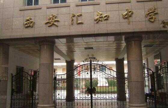 2019年西安汇知中学小升初面谈录取名单（结果查询）