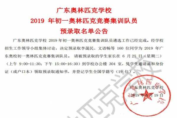 2019年华附预录取名单（华南师范大学附属中学）