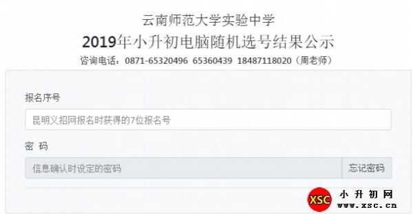 2019年云南师大实验中学小升初电脑随机派位录取结果（查询）