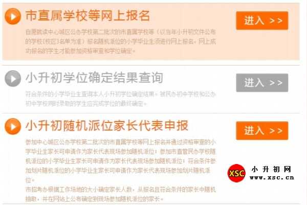 2019成都小升初大摇号学校录取名单查询（含网址）