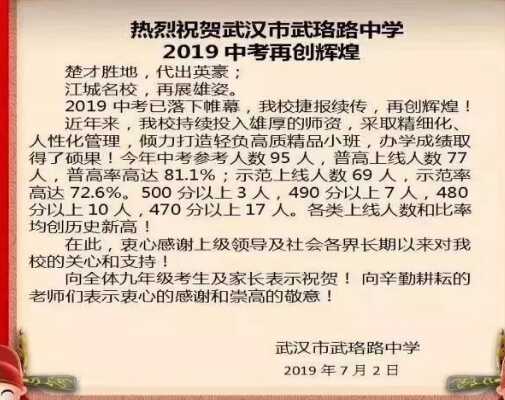 2019年武珞路中学中考成绩升学率数据（中考喜报）