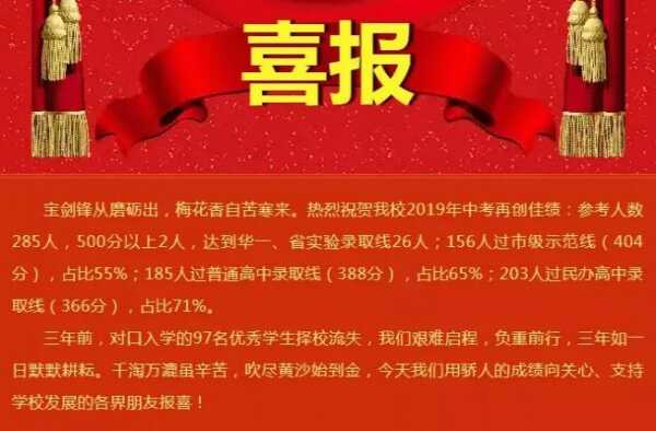 2019年水果湖第一中学中考成绩升学率数据（中考喜报）