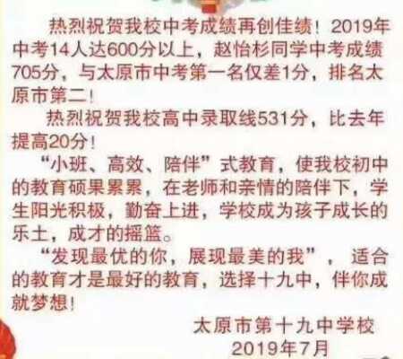 2019年太原十九中中考喜报(中考成绩)