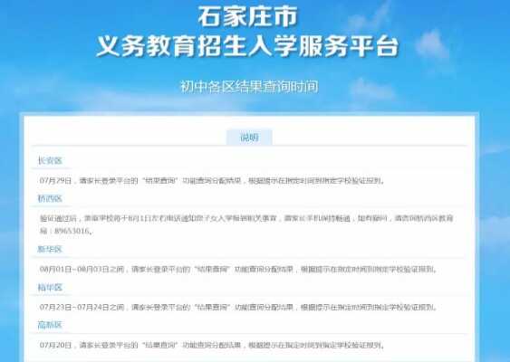 2019年石家庄小升初分配结果查询时间