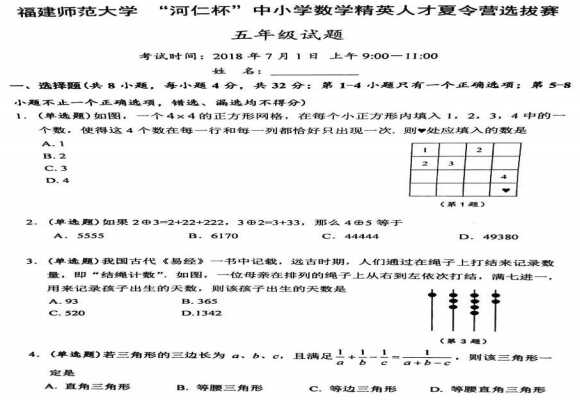 2018德旺杯(原河仁杯)夏令营考试试卷真题及答案解析