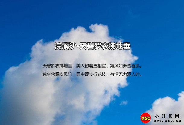 浣溪沙·天碧罗衣拂地垂.jpg