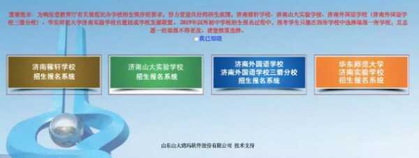 2020年济南稼轩学校小升初网上报名准备材料+网报流程