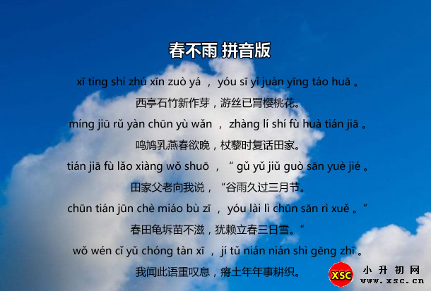 春不雨拼音版.jpg