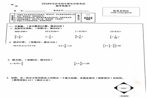 2019年长沙市初一新生分班考试数学试卷（含答案解析）