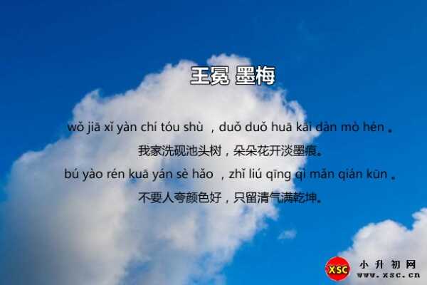 墨梅古诗带拼音（含翻译+赏析）