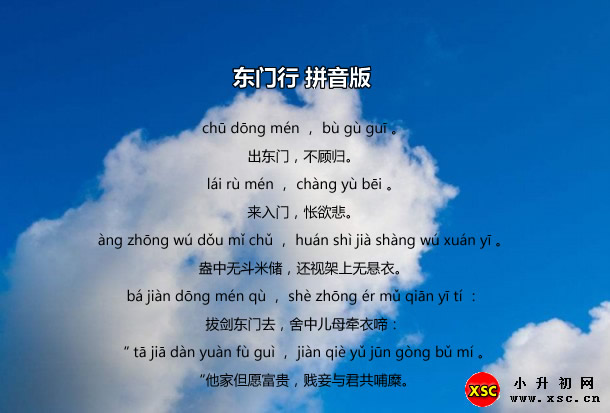 东门行拼音版.jpg