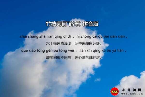 水上摘莲青滴滴的意思（拼音版注音，含didi读音）