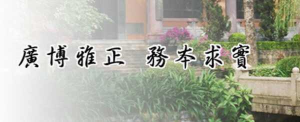 广州广雅实验学校收费标准(学费)及学校简介