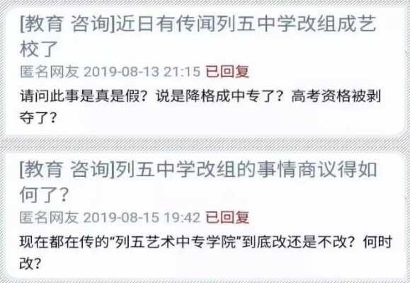 成都列五中学将改为艺校中专？（系谣言）