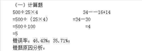 小升初数学考试错误率较高的题型（含解析）
