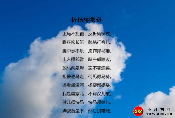 折杨柳歌辞 jpg