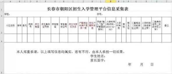 长春朝阳区实行学位锁定制度最新政策