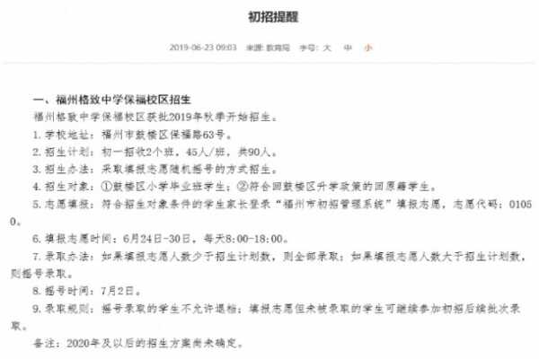 2020年格致中学保福校区小升初招生方式参考