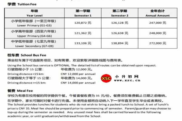 北京市大兴区耀华京港学校收费标准(学费)及学校简介