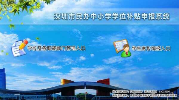 深圳市民办中小学学位补贴申报系统网址+申报流程