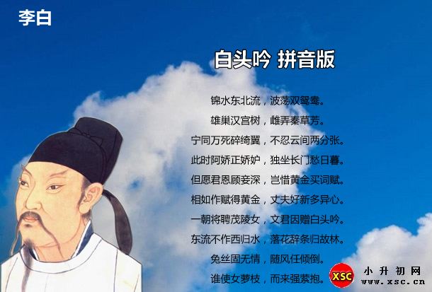 李白白头吟全文翻译及字词句解释