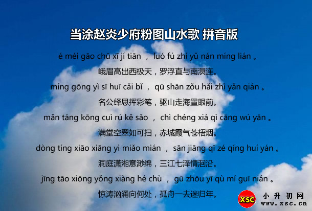 当涂赵炎少府粉图山水歌拼音版.jpg