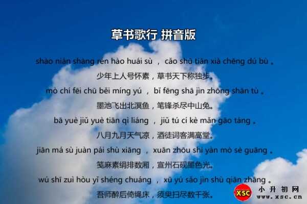 草书歌行拼音版注音、翻译、赏析（李白）