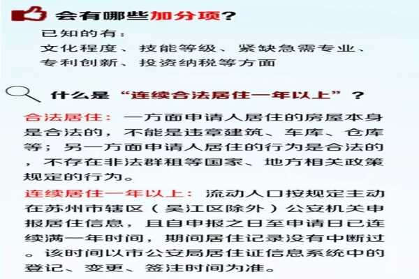 2020年苏州流动人口如何通过积分入学（申请时间+申请材料+流程）