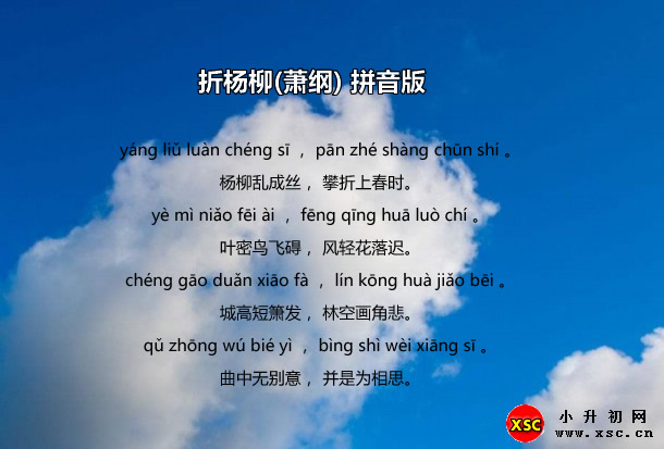 折杨柳(萧纲)拼音版.jpg