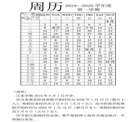 2019-2020济南中小学开学放假时间安排(校历)