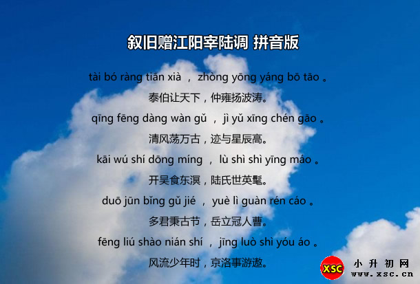 叙旧赠江阳宰陆调拼音版.jpg