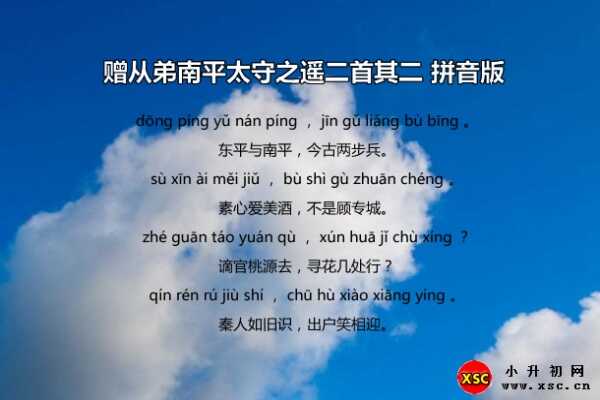 赠从弟南平太守之遥二首其二拼音版注音、翻译、赏析（李白）