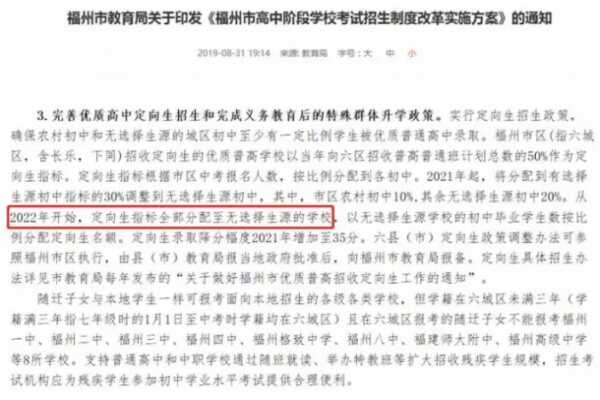 如何判别一所学校是无选择生源学校？（福州定向生政策新解读）