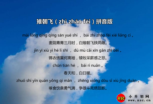 雉朝飞（zhì zhāo fēi）拼音版.jpg