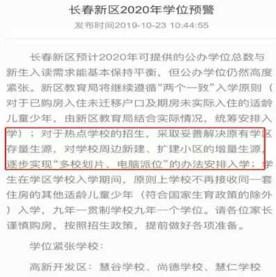 2020长春小升初开启“多校划片”！