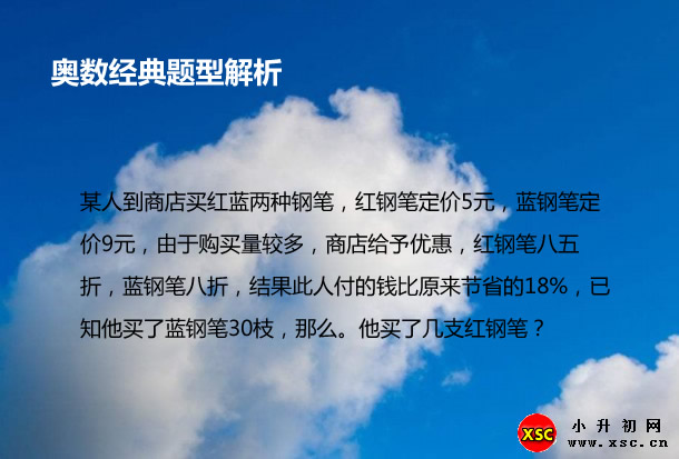 某人到商店买红蓝两种钢笔，红钢笔定价5元，蓝钢笔定价9元，由于购买量较多，.jpg