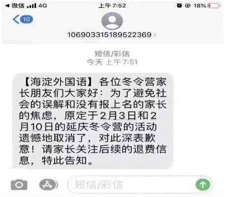 北京市海淀外国语实验学校利用冬令营提前招生被紧急叫停！