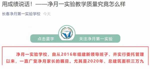 长春净月第一实验学校怎么样？净月一实验教学质量初探！