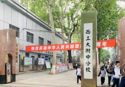 2020西北工业大学附属中学小升初报读参考资料(家长须知)