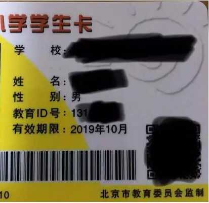 北京小学生学籍号和教育ID号详细介绍