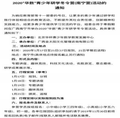 2020华数青少年研学冬令营活动时间+地点+费用